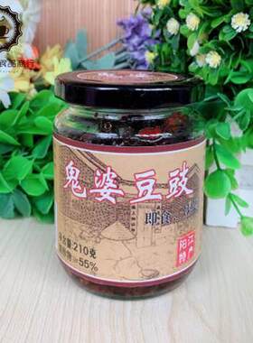 包邮阳江豆豉阳江鬼婆豆豉原味即食豆豉豆鼓厨房调味品阳江特产
