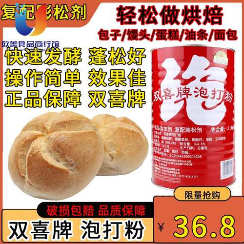 复配膨松剂双喜牌泡打粉3.3kg面糊裹粉煎炸焙烤粉面包糕点发酵粉