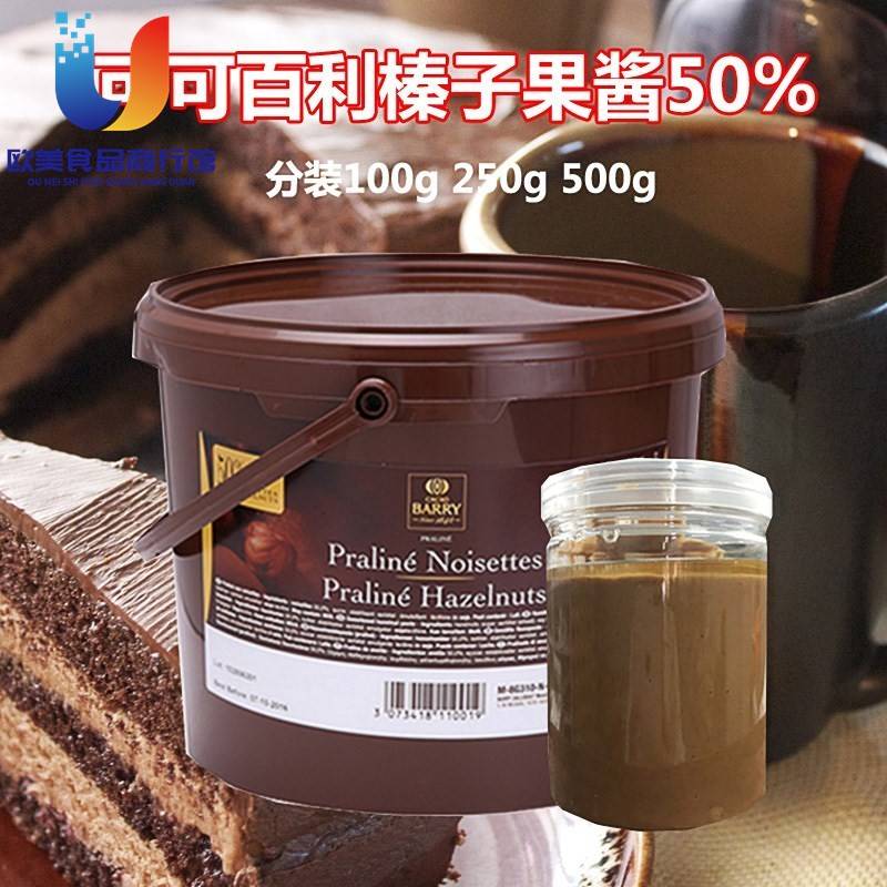 可可百利榛子酱纯榛子酱进口坚果馅料榛果酱烘焙原料包邮图片