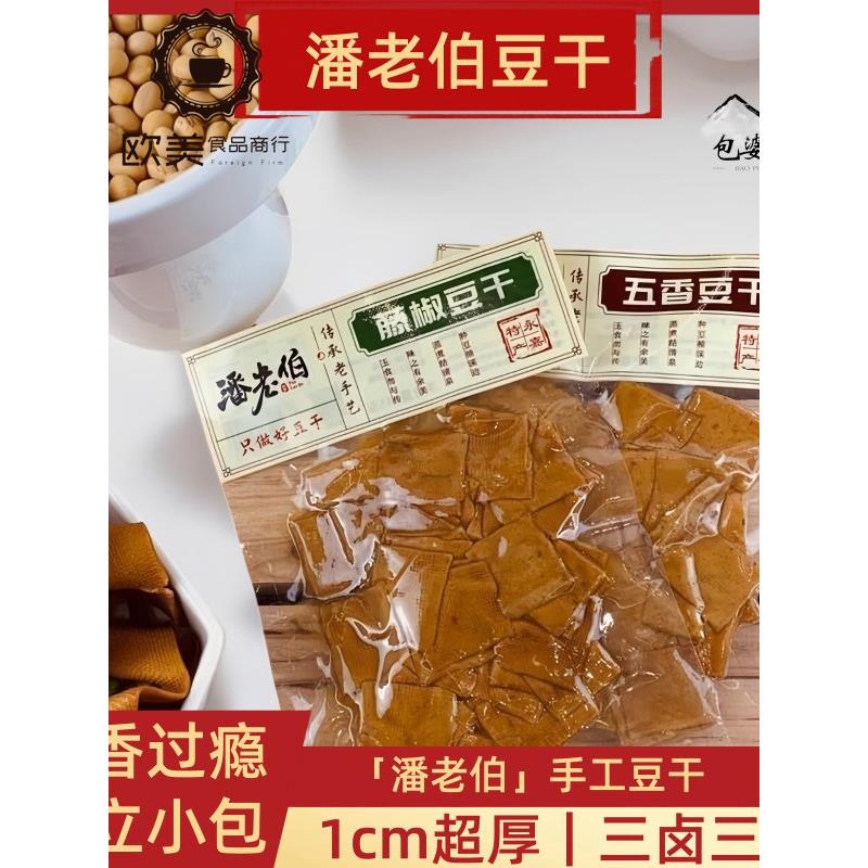 潘老伯豆干纯手工制豆腐干温州永嘉特产五香藤椒45g*8包江南风味