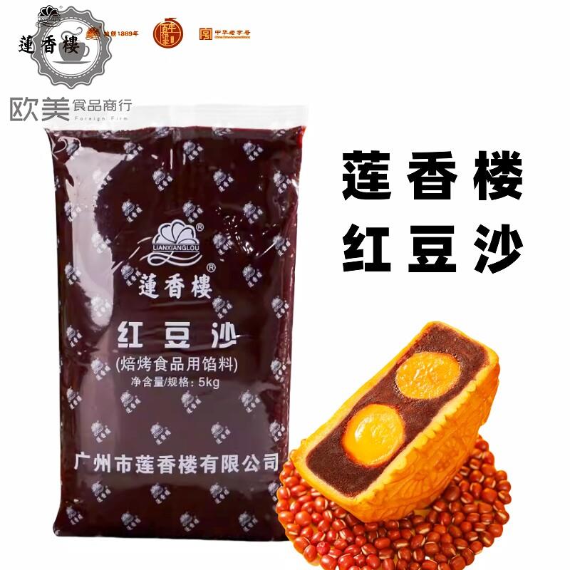 莲香楼红豆沙馅料5kg月饼蛋黄酥豆沙馅面包烘焙汤圆元宵糕点馅
