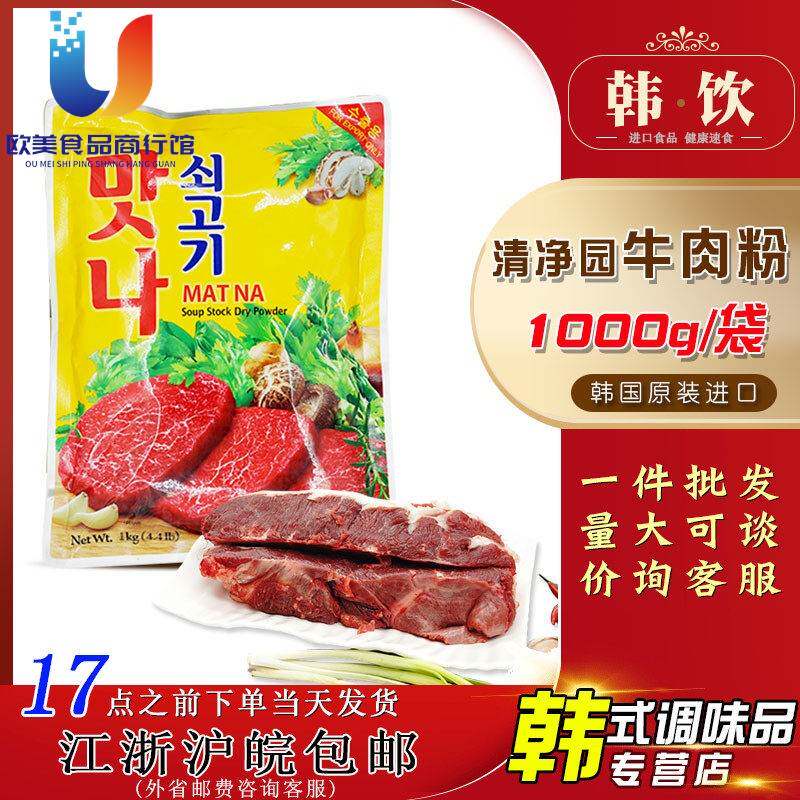 韩国进口清净园满娜牛肉粉韩式味精1kg火锅调料大酱汤牛骨提香料