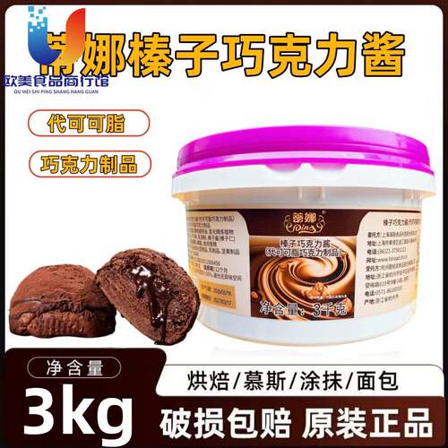 蒂娜榛子巧克力酱3kg黑巧酱抹茶味巧克力酱烘焙面包夹心蛋糕装饰