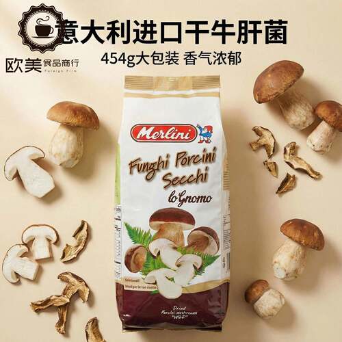 意大利进口牛肝菌merlini porcini mushroom454g包邮