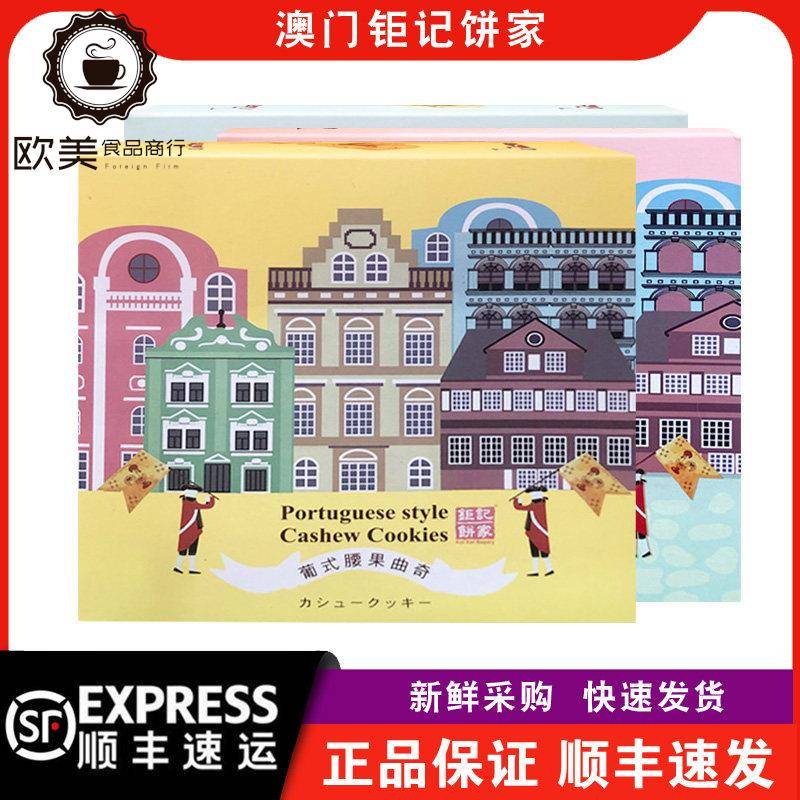 【顺丰快递】澳门巨记饼家葡式合桃/朱古力/腰果曲奇180g盒装零食
