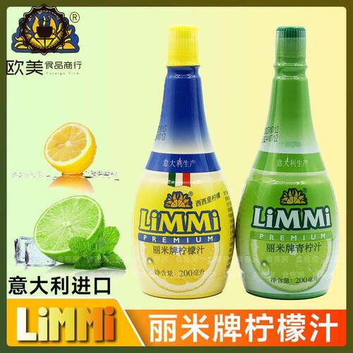 意大利进口 丽米青柠檬汁浓缩鸡尾酒色拉烘焙 Lime Juice 200ML