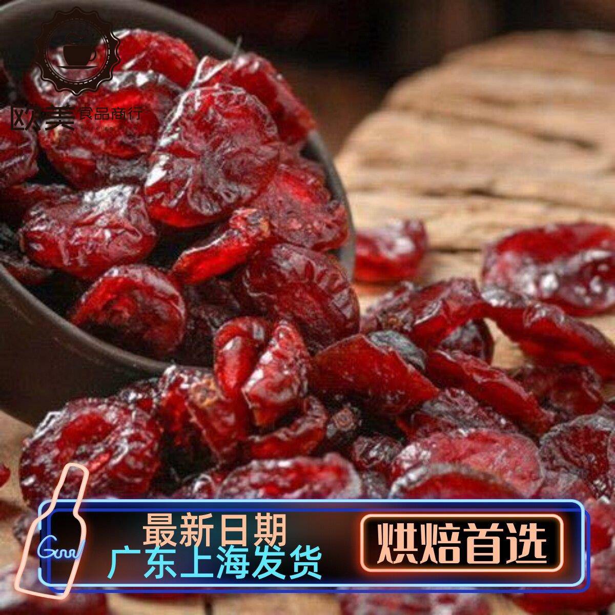 美国进口蔓越莓干500g 蔓越莓饼干面包西点装饰烘焙原料包邮