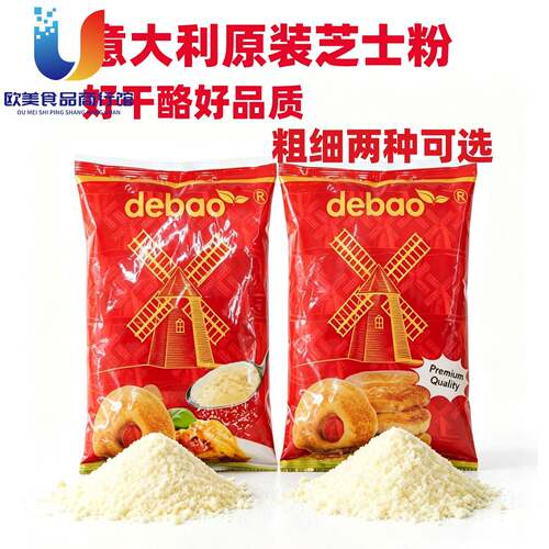 意大利原装进口德宝干酪粉1kg帕玛森芝士粉奶酪研磨细粉意面撒料