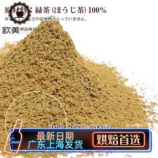 南山园焙茶粉星耀焙茶粉蛋糕卷烘焙炒茶奶茶冰激凌原料hojicha 绿