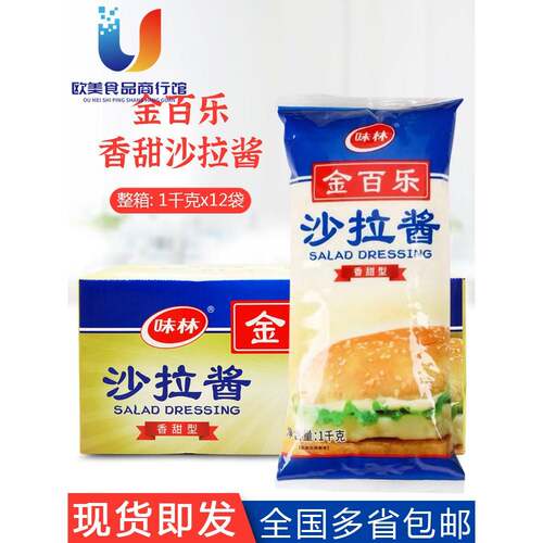 百利金百乐香甜沙拉酱1kg*12袋水果三明治汉堡寿司美味沙拉酱商用
