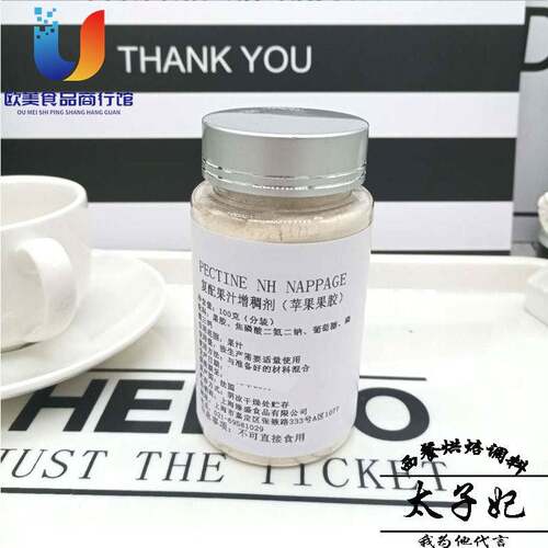 法国进口Louis Francois苹果果胶PECTINE NH苹果胶100克分装包邮
