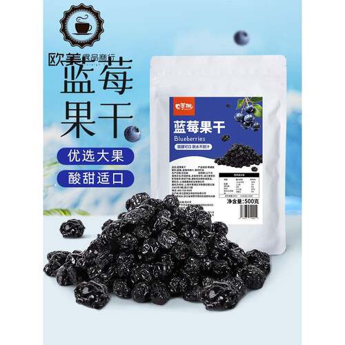 贝莱琳蓝莓果干500g莓果棒水果脯干坚果休闲零食烘焙面包不添加