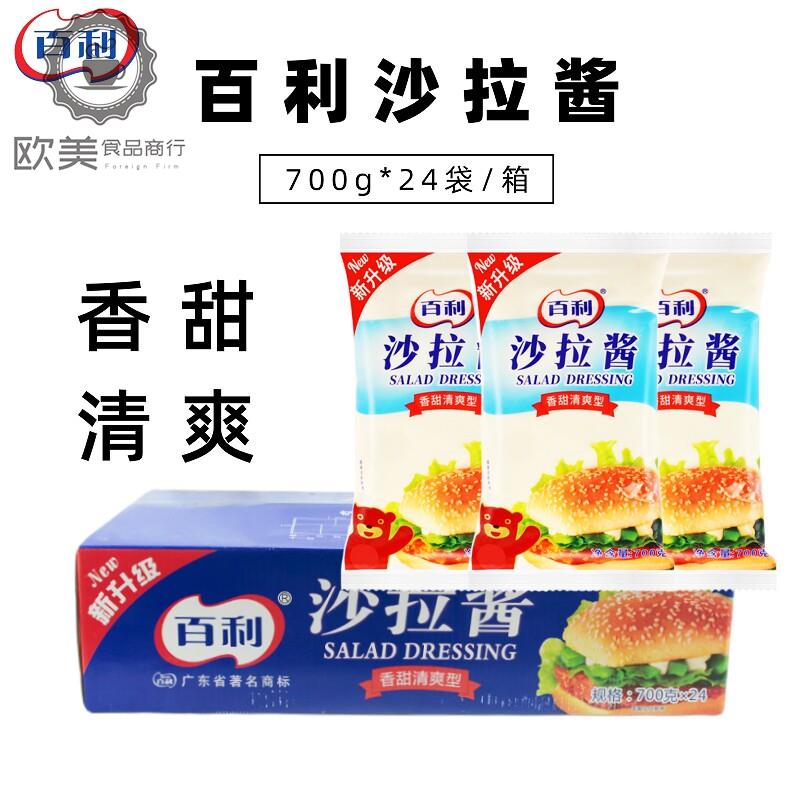 百利香甜清爽沙拉酱700g*2沙拉/千岛/蛋黄酱/
