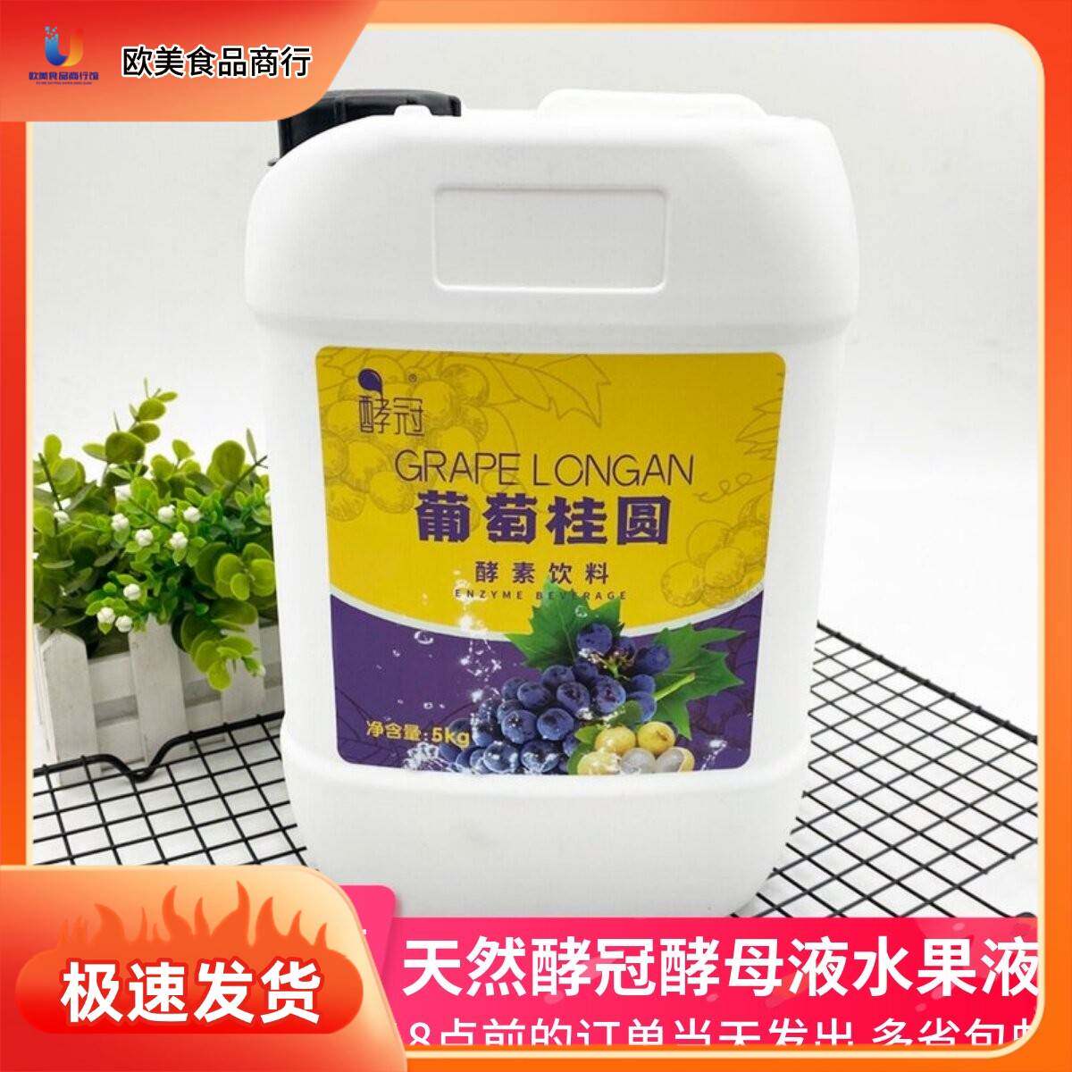 酵冠酵素水果液天然提子酵母液葡萄桂圆味苹果柠檬无添加自然发酵