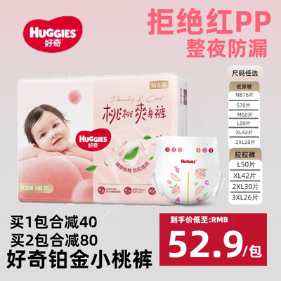 好奇小桃裤婴儿纸尿裤拉拉裤
