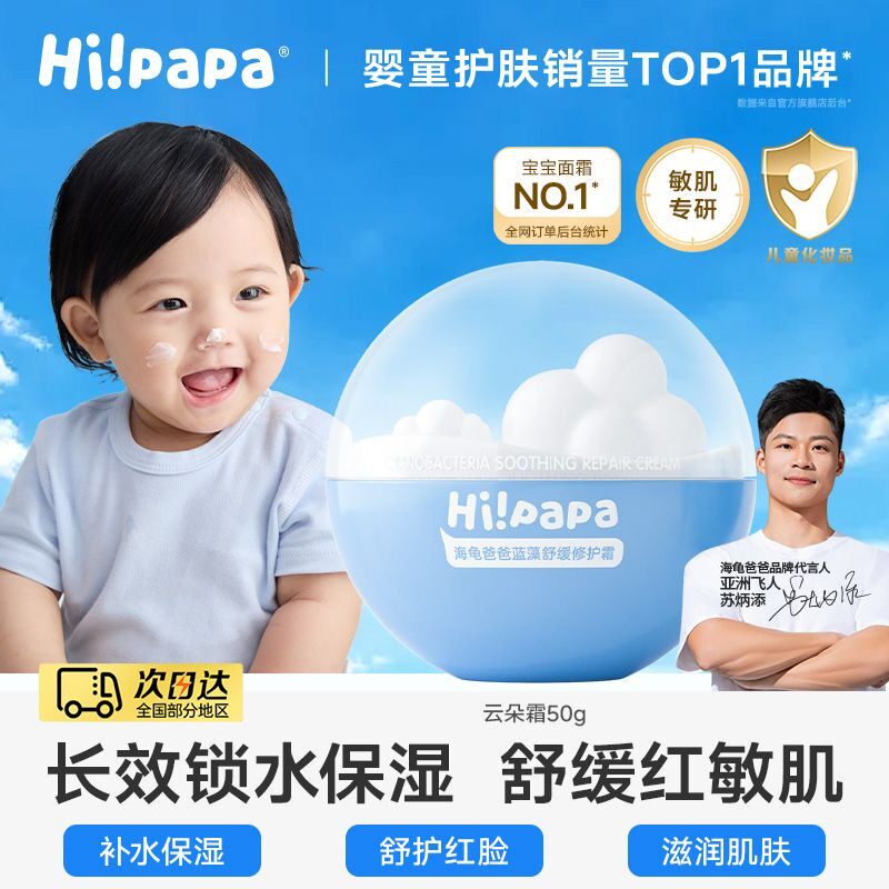 海龟爸爸云朵霜蓝藻舒缓霜儿童面霜宝宝补水秋冬滋润保湿霜润肤乳,婴童洗护,婴童乳液/面霜,淘宝优惠券,粉丝福利购,淘宝优惠卷