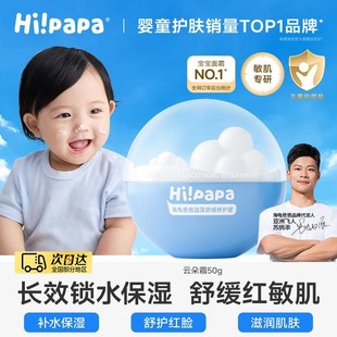 海龟爸爸云朵霜蓝藻舒缓霜儿童面霜宝宝补水秋冬滋润保湿霜润肤乳