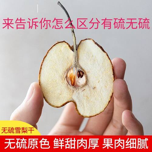 雪梨干雪梨片茶无硫雪梨干片泡水煲汤雪梨茶水果茶水果干搭金桔干