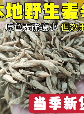 精选野生麦冬无硫自晒麦冬茶干货泡水煲汤可配玉竹灯芯草川麦冬