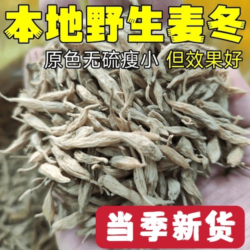 精选野生麦冬无硫自晒麦冬茶干货泡水煲汤可配玉竹灯芯草川麦冬