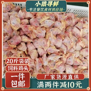 板冻鸡头 10KG 广东包邮 冷冻貂食动物饲料新鲜散装小鸡头 生鸡头