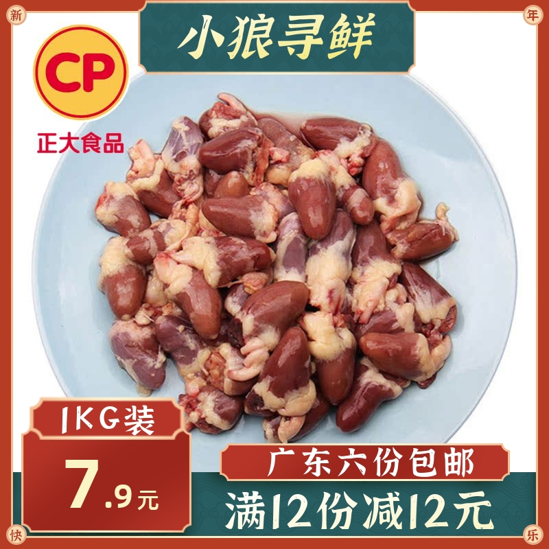 包邮冷冻斤装火锅烧烤新鲜鸡心