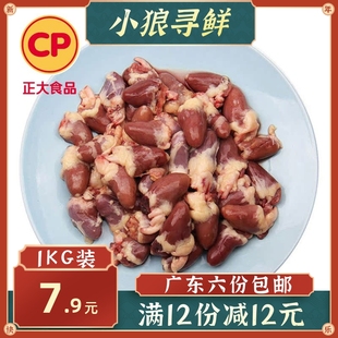 正大鸡心 2斤装 六份包邮 冷冻鸡心火锅烧烤卤水新鲜食材 生鸡心