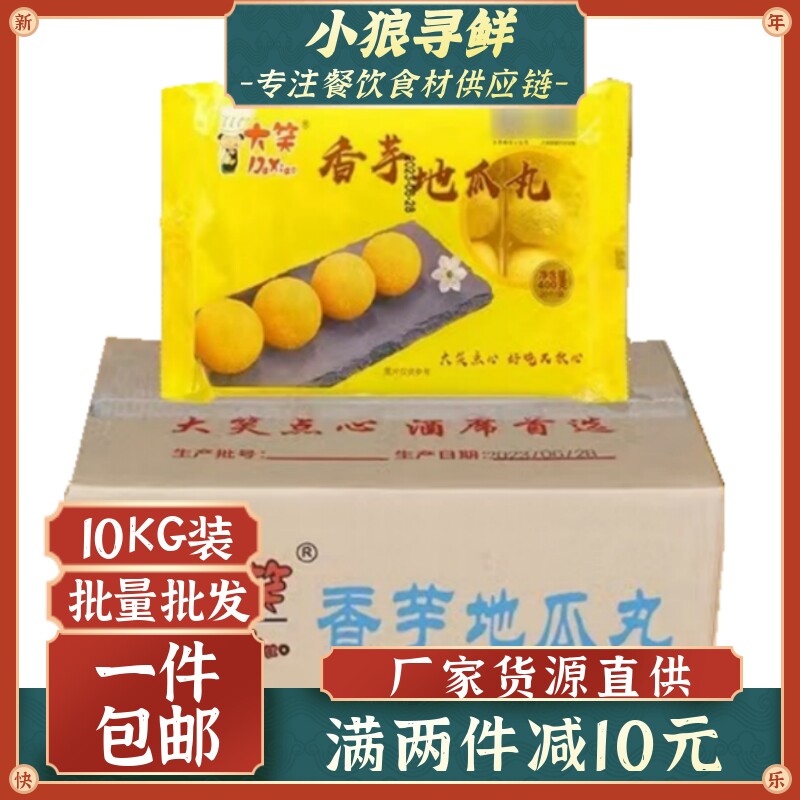 广东包邮 大笑香芋地瓜丸 速冻油炸小吃香芋丸甜点点心20个/包
