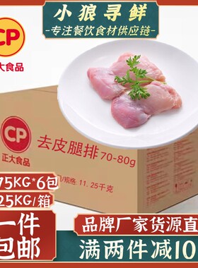 正大汉堡肉去皮鸡腿肉7080腿排
