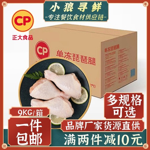 正大单冻新鲜9kg大鸡腿