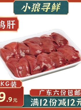 1公斤装生鲜鸡肝正大冷冻