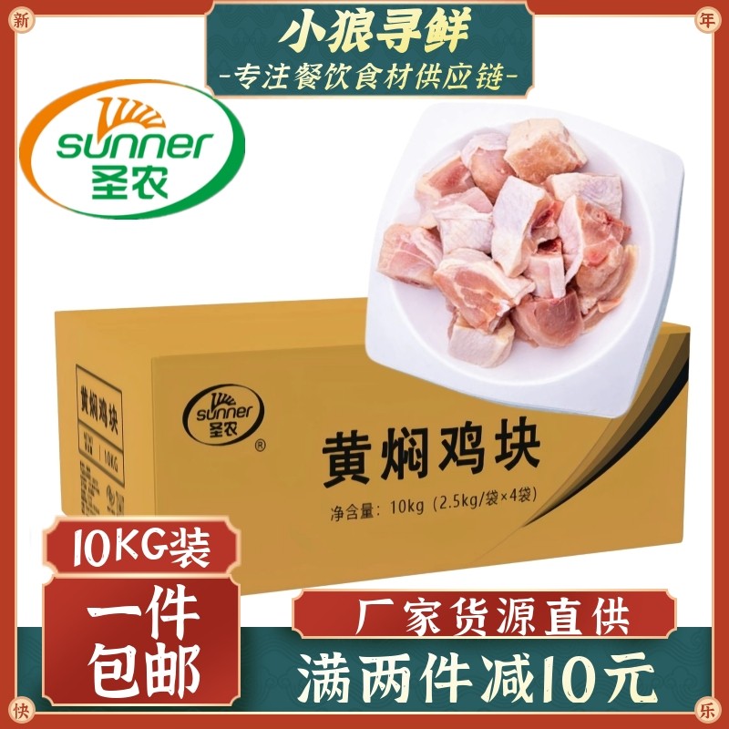 圣农黄焖鸡块 20斤冷冻黄焖鸡米饭食材 鸡腿鸡块 整鸡原切鸡肉块,水产肉类/新鲜蔬果/熟食,鸡肉/鸡肉制品,淘宝优惠券,粉丝福利购,淘宝优惠卷