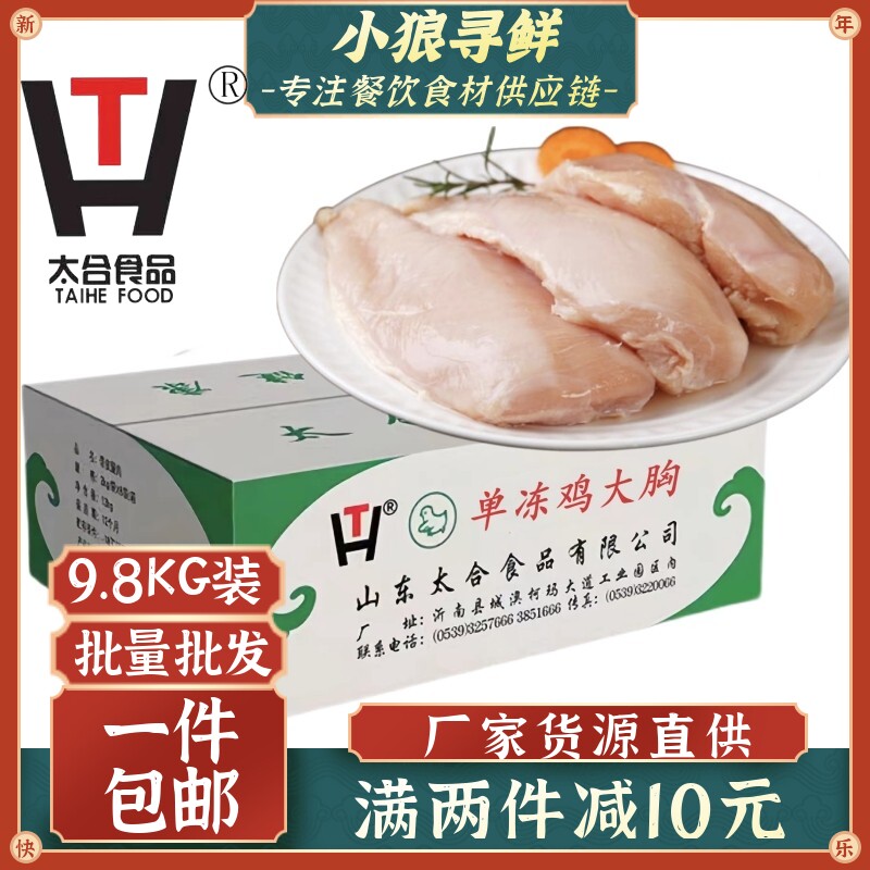 太合鸡胸肉 20斤装 一件包邮 鸡碎肉馅料肉胸肉 单冻鸡胸精修鸡肉
