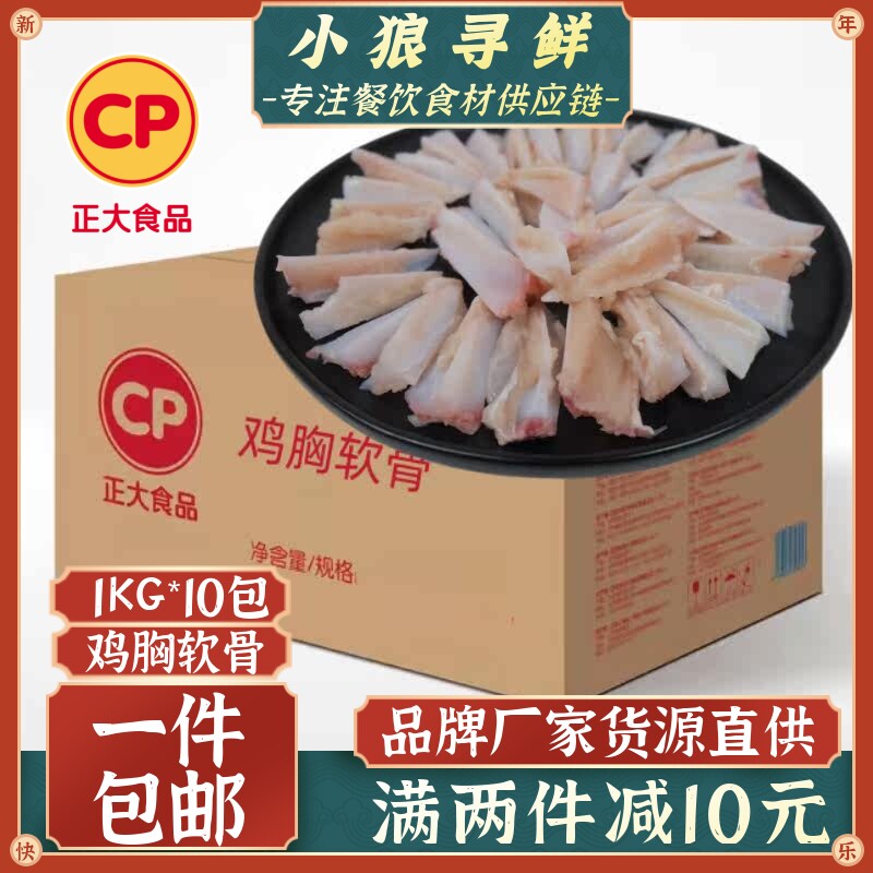 正大鸡胸软骨 20斤包邮 带肉冷冻鸡三角骨鸡脆骨 鸡软骨 胸软骨