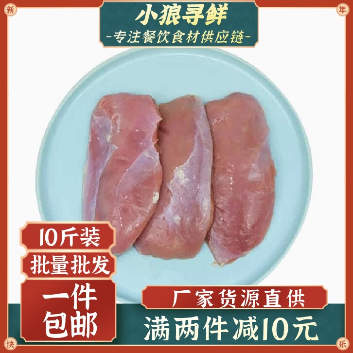 去皮鸭胸肉 10斤 广东包邮 冷冻鸭胸脯肉 新鲜鸭胸 去皮生鲜鸭胸