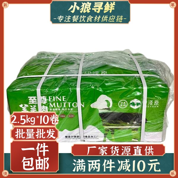 伊泽源羊肉卷50斤 广东包邮 新鲜冷冻纯肥羊卷片火锅涮涮锅羔羊卷
