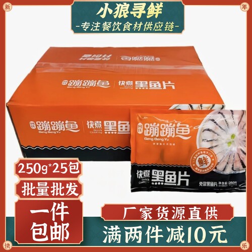 佛山市酸菜鱼何氏快煮免浆黑鱼片