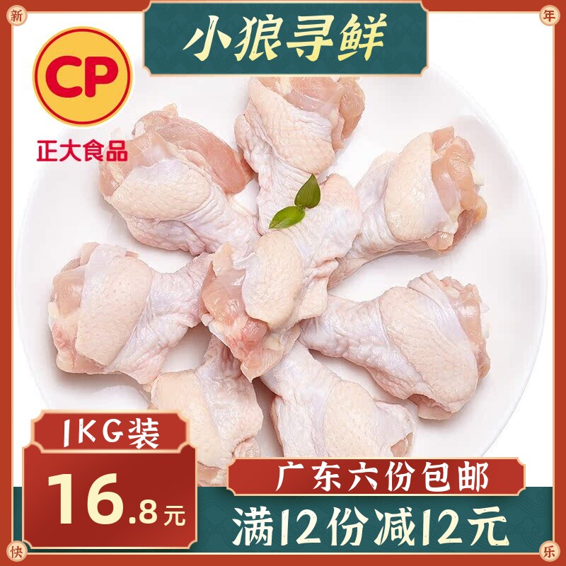 翅根正大鸡肉冷冻鸡翅图片