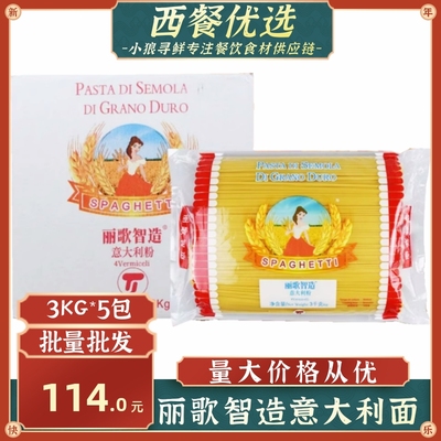 意大利面丽歌智造意面商用包邮