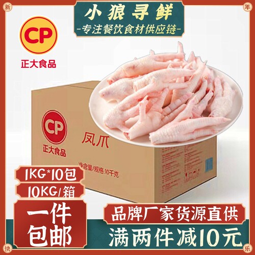 正大凤爪冷冻新鲜鸡脚烧烤