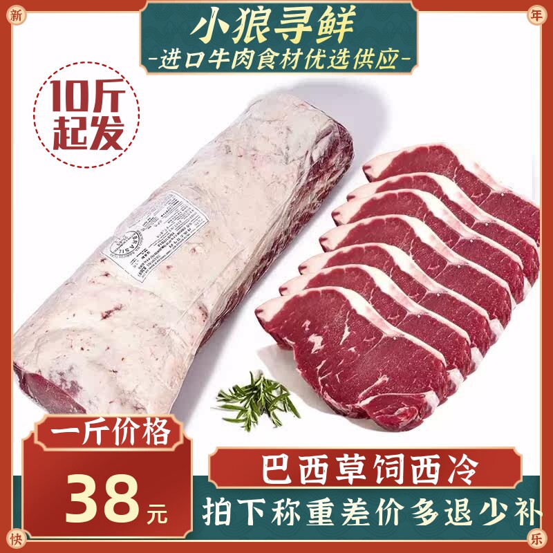 原切牛排 10斤起发 西冷沙朗牛扒 牛外脊 冷冻新鲜 牛排 西餐