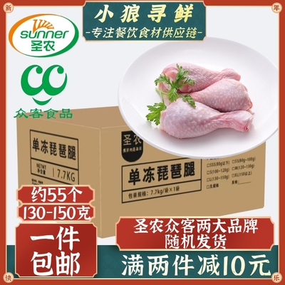 众客单冻琵琶腿 大号冷冻大鸡腿鸡大腿肉鸡腿约55个 新鲜生鸡腿