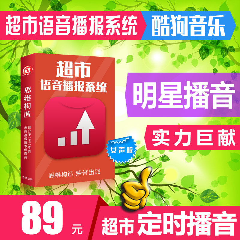 百灵鸟超市语音播报系统 真人发音促销播音软件女声版三个月使用 商务/设计服务 设计素材/源文件 原图主图