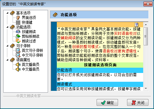 中英文朗读专家 WORD PDF 网页 语音朗读软件 文稿校对 真人发音