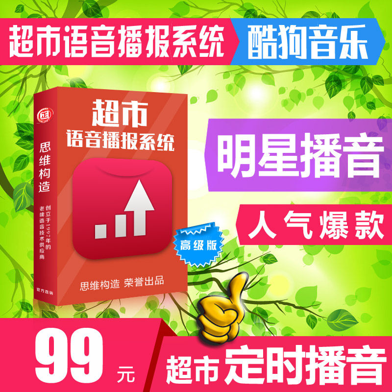超市语音播报系统文字转语音定时播音软件明星广告促销三个月使用