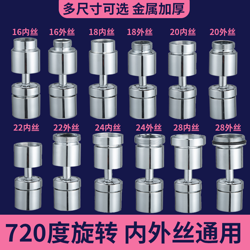 水龙头起泡器万向选择