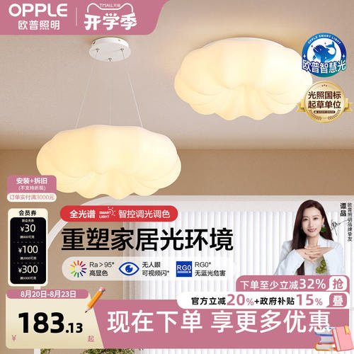 欧普照明/奶盖啵啵/奶油风吊灯Ra95全光谱智能白色客卧餐厅套餐DD