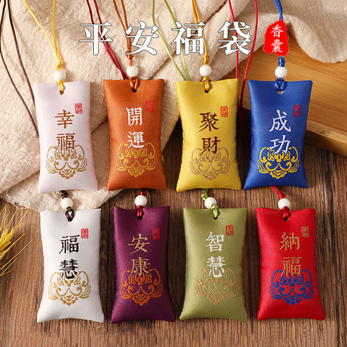 上岸好运护身符袋平安福袋空袋子