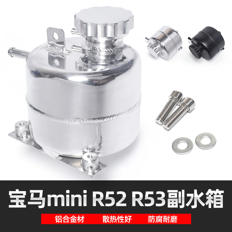 适用宝马MINI Cooper迷你R52 R53改装铝合金副水壶回水壶防冻液壶