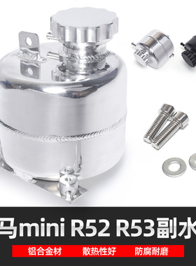 适用宝马MINI Cooper迷你R52 R53改装铝合金副水壶回水壶防冻液壶